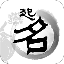 易姓女孩起名app最新版