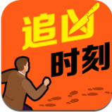 追凶时刻手游正版