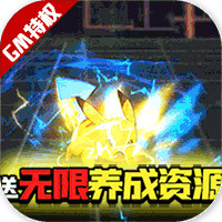 宠物星球送GM千充版