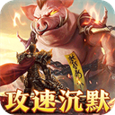 梦幻传奇(画龙福利攻速沉默)