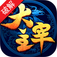 新大主宰欧皇抽千充版