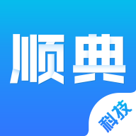 顺典科技官方版