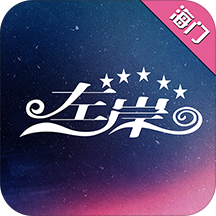 海门左岸影城安卓版