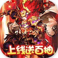 恋三国无限爆充值版