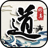 六道2修真文字手游