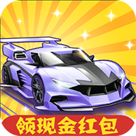 疯狂飞车领现金红包版