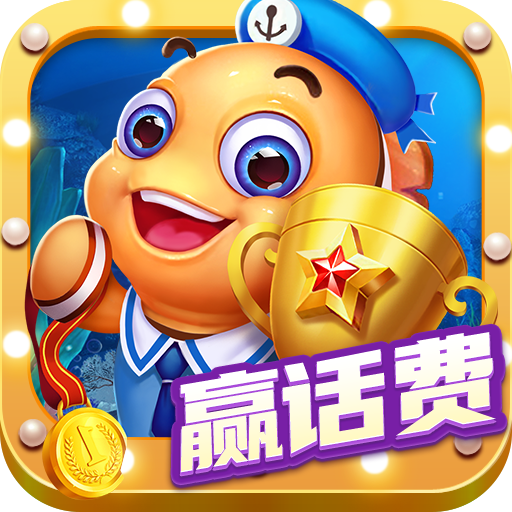 oppo游戏电玩超级捕鱼最新版