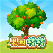 果园转转手游正版