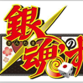 银魂的双六手机版