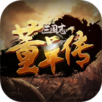 三国志董卓传内购破解版