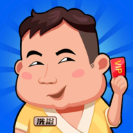 洗浴风云无限钻石版