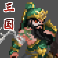 招降三国手游官方版