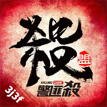 警匪杀app推理游戏平台最新版