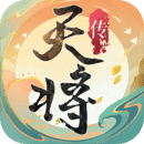 天将传手游最新版