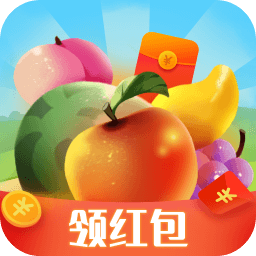 地主果园领红包版