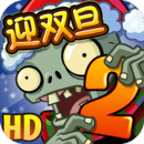 植物大战僵尸2全满级植物版