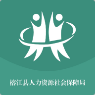 榕江县人力资源社会保障手机版(榕江就业)