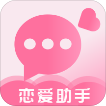 恋爱话术聊天宝典教你如何追女生app最新版