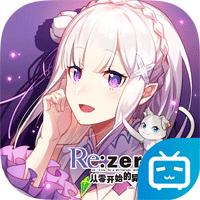 从零开始的异世界生活b服版(从零开始的异世界生活-无限)