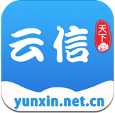 云信app手机版