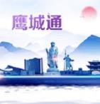 鹰城通app最新版