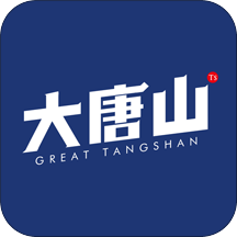 大唐山手机最新版