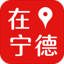 在宁德官方版