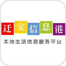 迁安信息港手机客户端