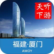 厦门导游官方版