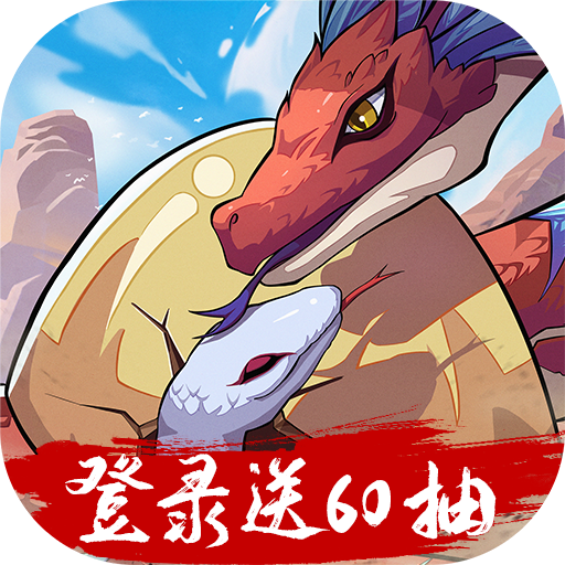 九州异兽记手游最新版