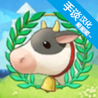 牧场物语希望之光汉化版安卓版