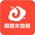 智慧本地通app官方版