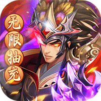 胡了三国无限制真充版