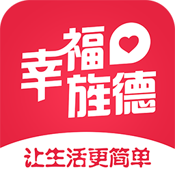 幸福旌德手机客户端