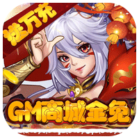 少年群英传GM商城全免版