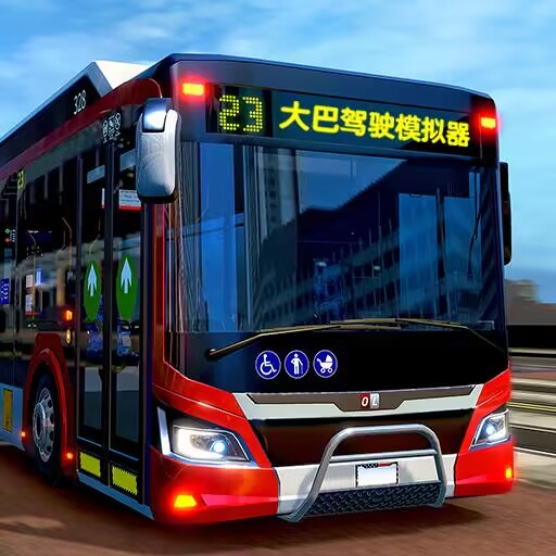 公路大巴驾驶模拟器游戏最新版