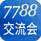 7788交流会app官方版
