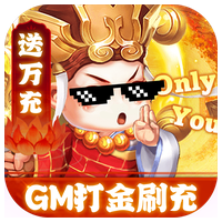 大圣GM打金刷充版