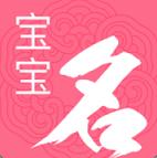 男女宝宝起名取名app安卓版