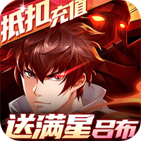 镇魂街武神躯送满星吕布代充版