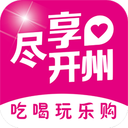 尽享开州app官方版