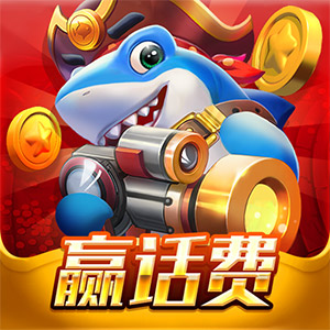 捕鱼欢乐颂oppo版
