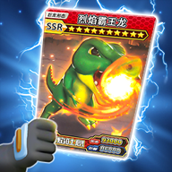 恐龙抽卡对战官方版Dinosaur Card Battle