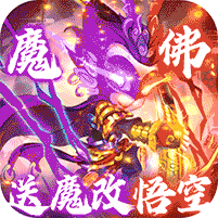 蚩尤来了魔改悟空买断版