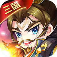 三国大作战游戏最新版