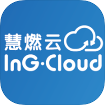 慧燃云app安卓版