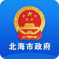 北海市政府app最新版