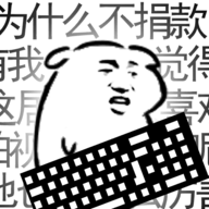 我是键盘侠手机版