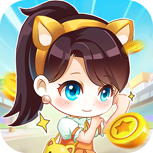 叫我最强店长手游正版