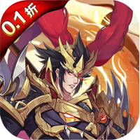 逍遥三国0.1折版